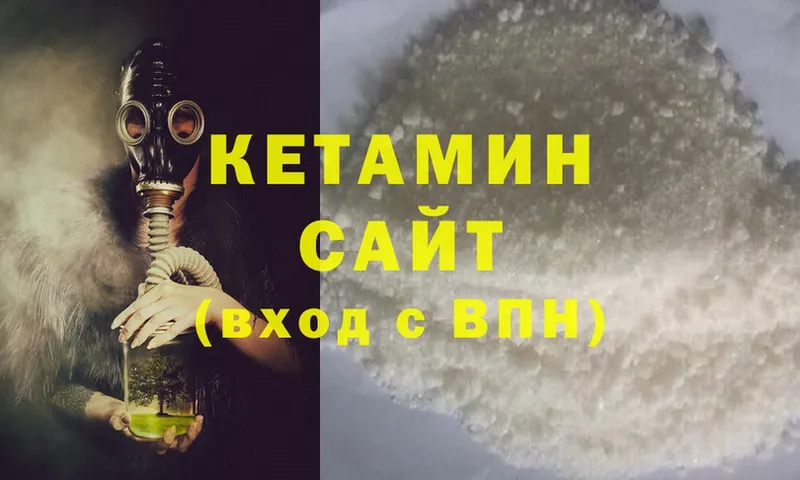 КЕТАМИН ketamine  Горняк 