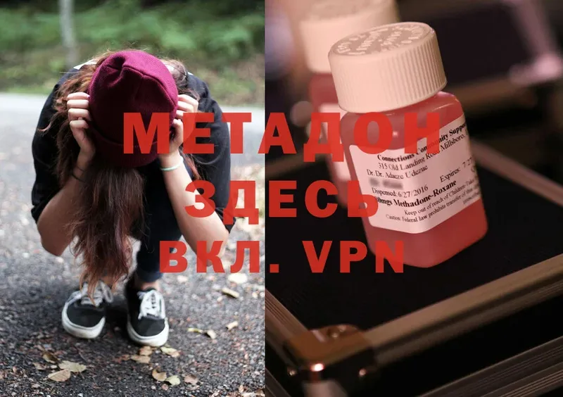 МЕТАДОН methadone  закладка  Горняк 